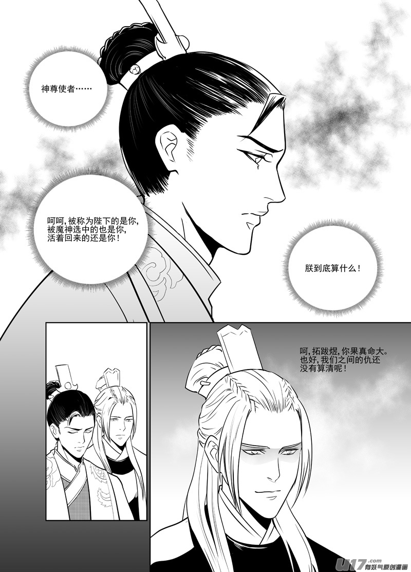 饲魔二十