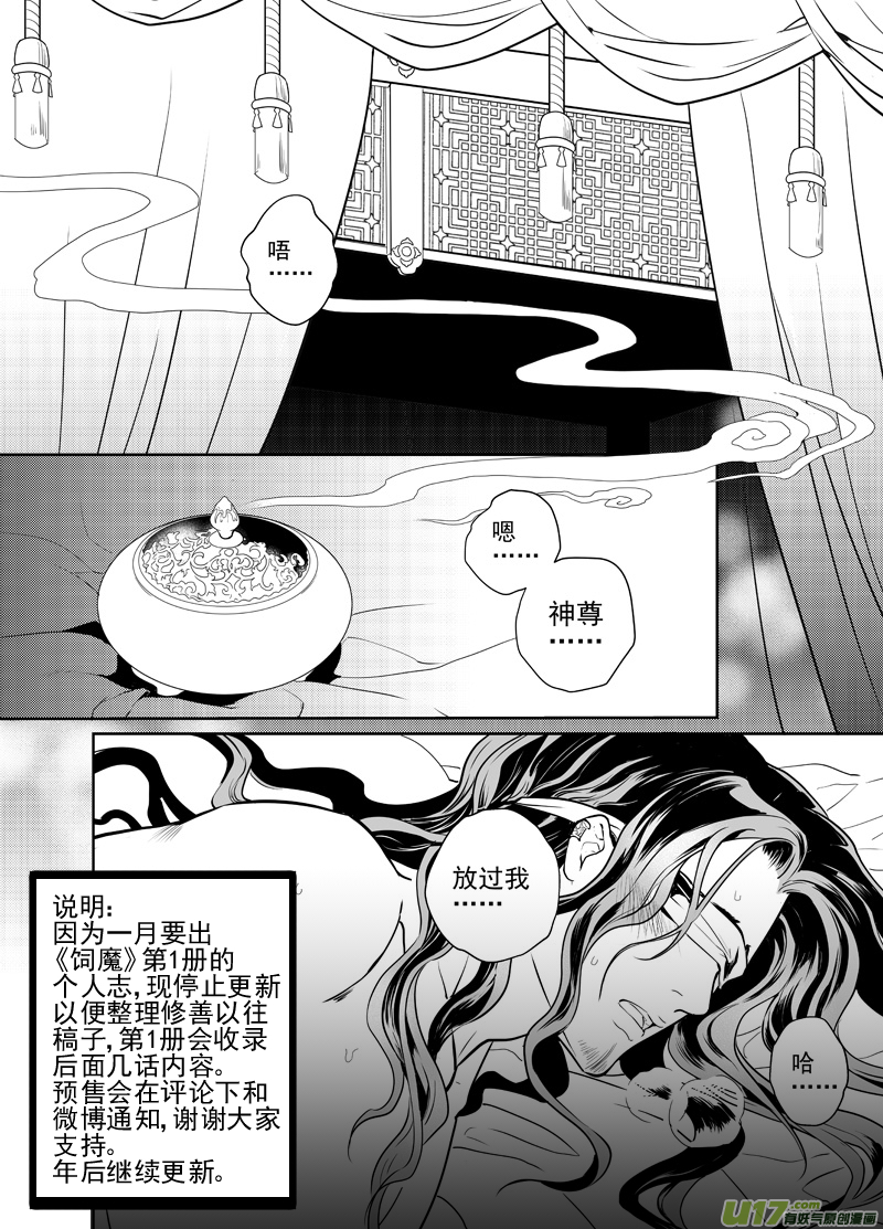 饲魔二十