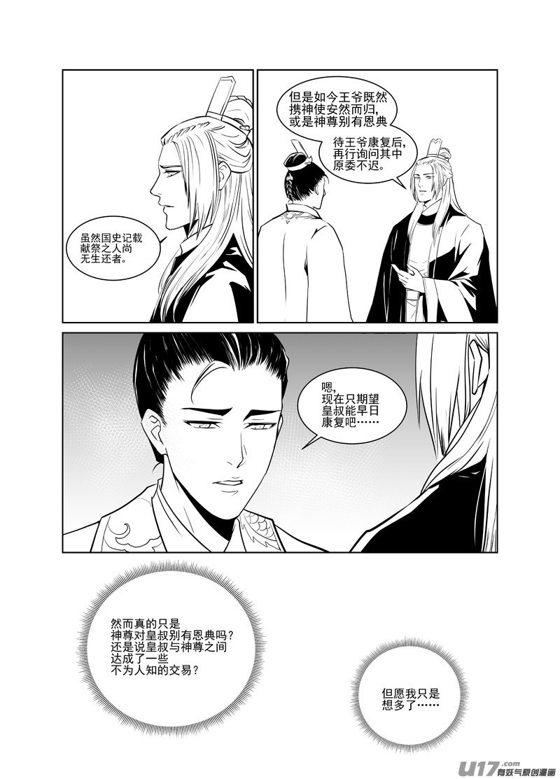饲魔二十一