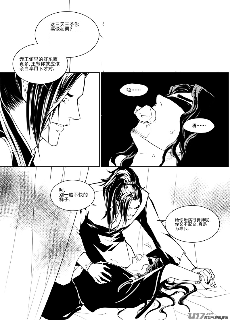 饲魔二十一