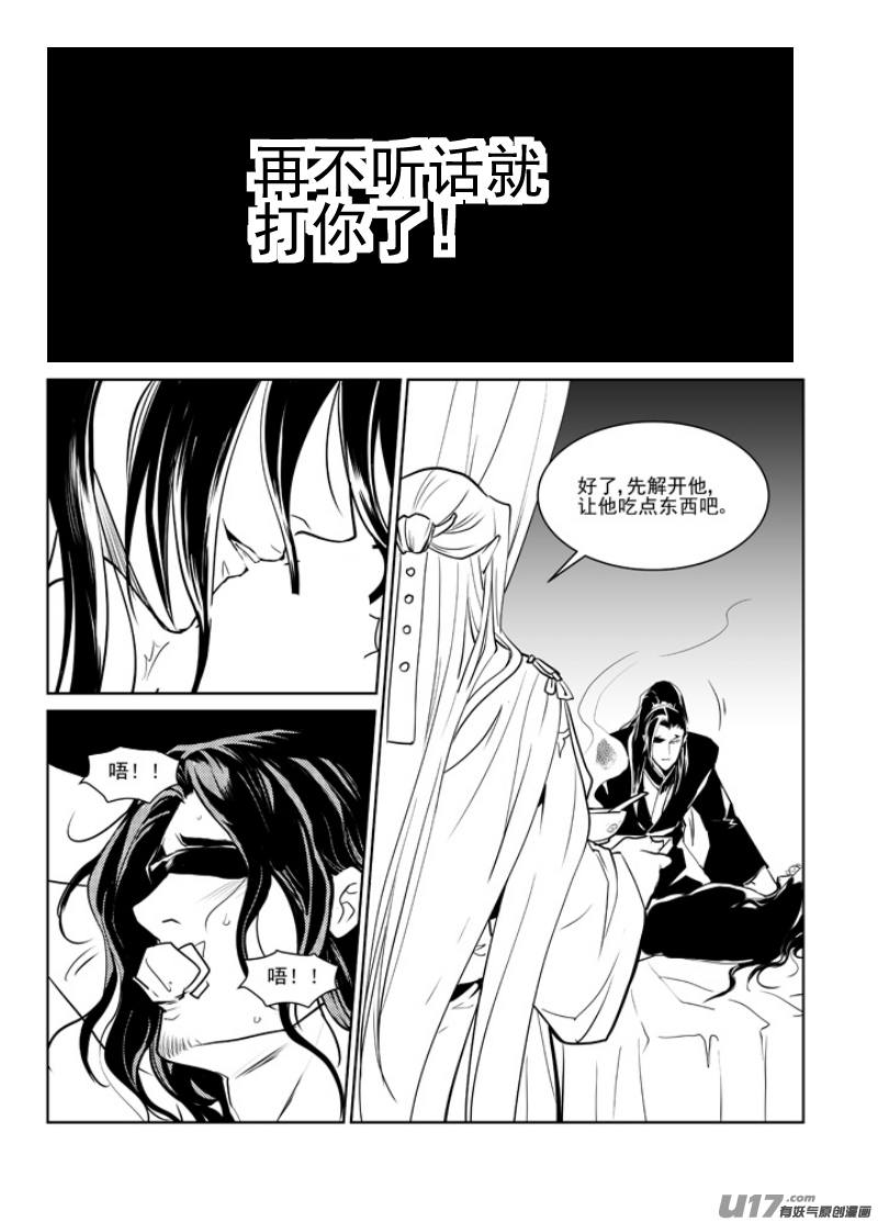 饲魔二十一