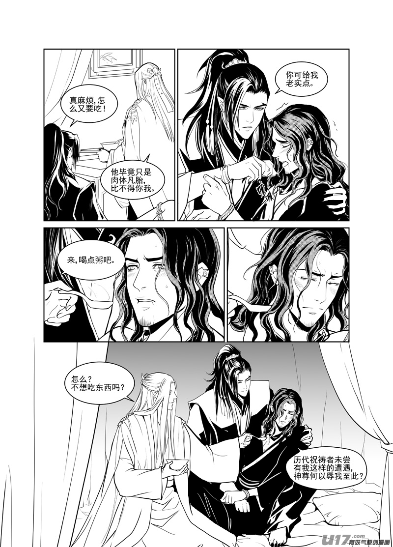 饲魔二十一