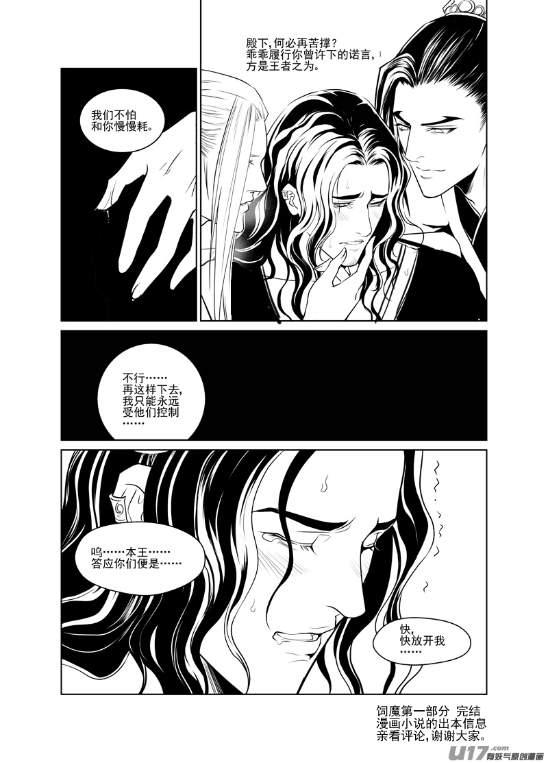 饲魔二十二