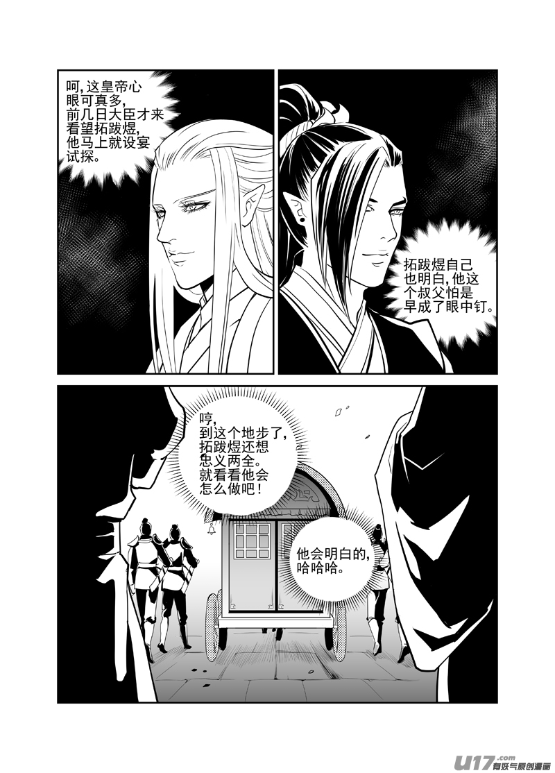 饲魔二十六
