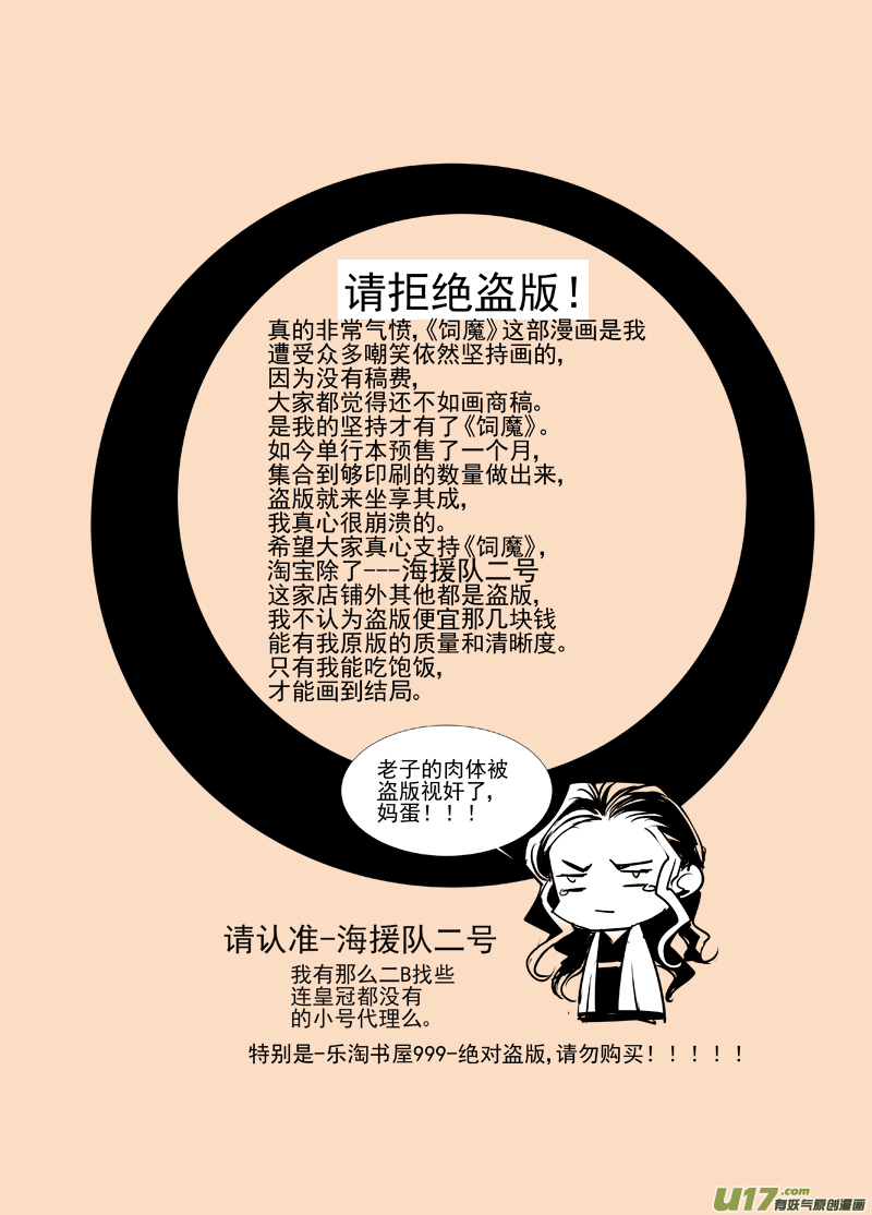 饲魔二十六
