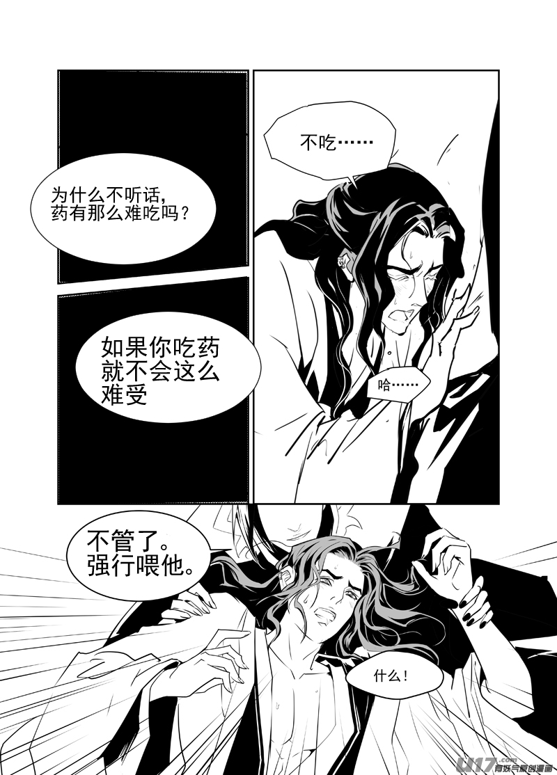 饲魔二十九（吃药版）