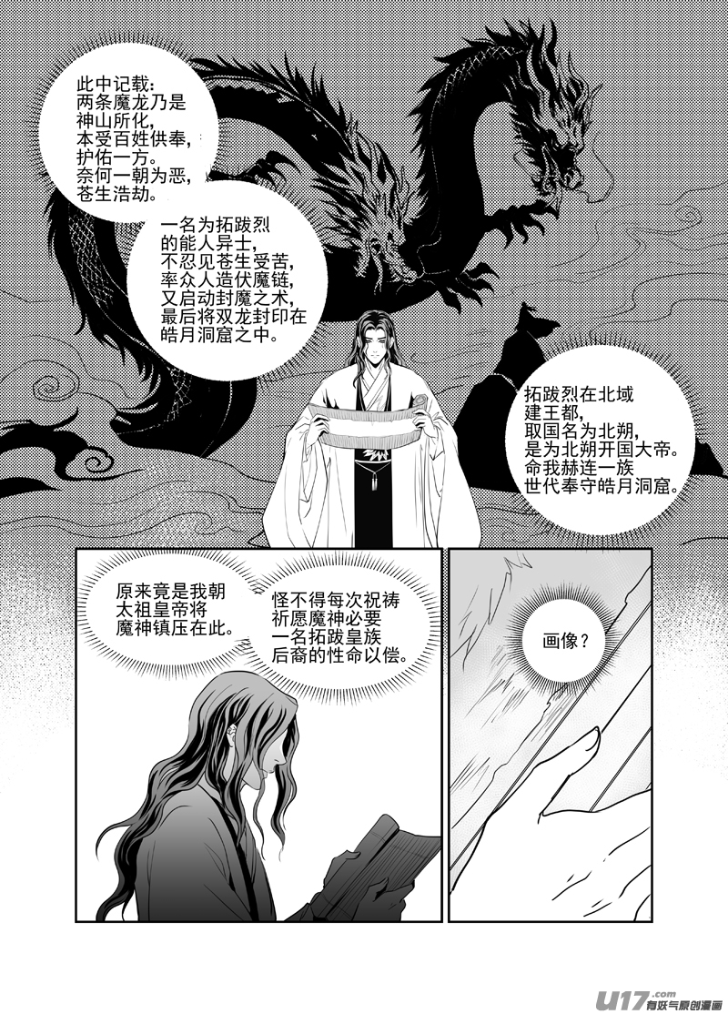 饲魔三十二