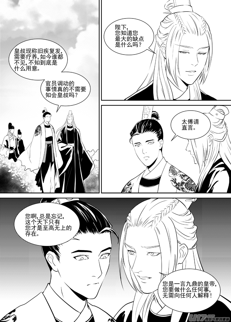 饲魔四十一