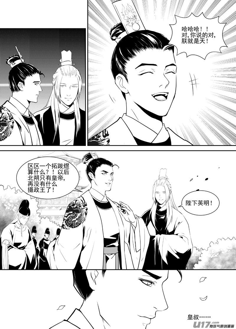 饲魔四十一