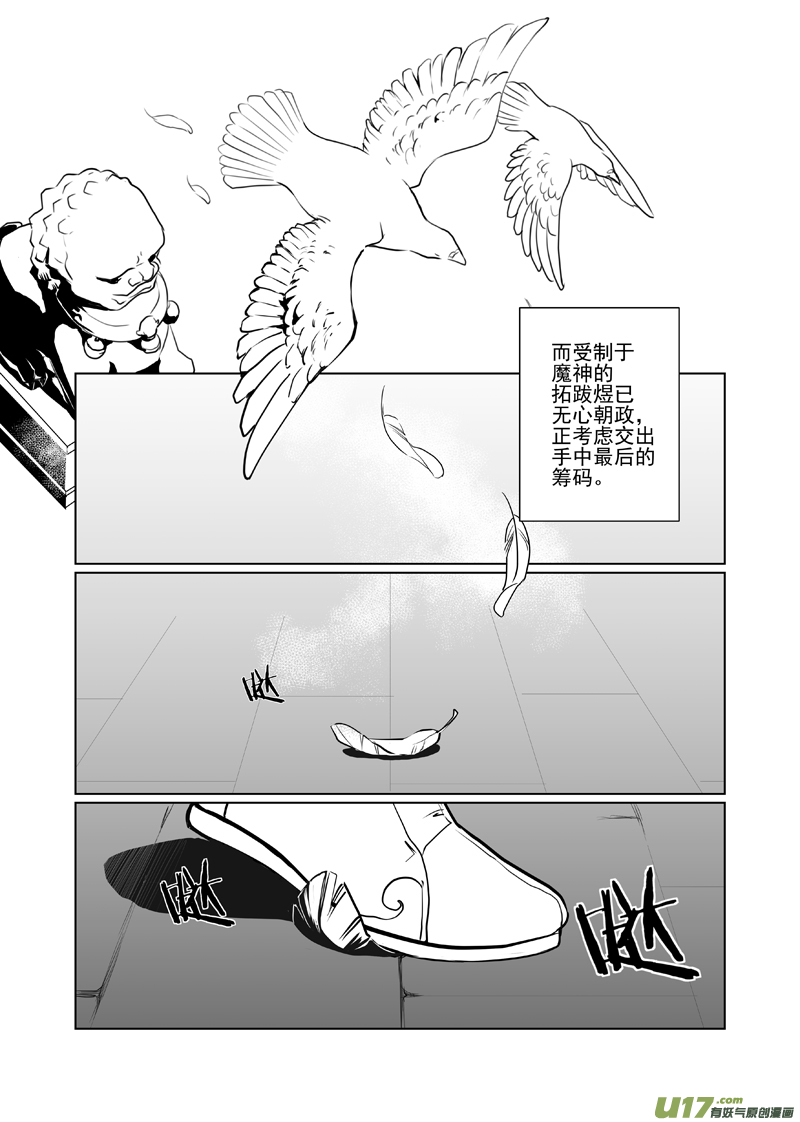 饲魔四十二