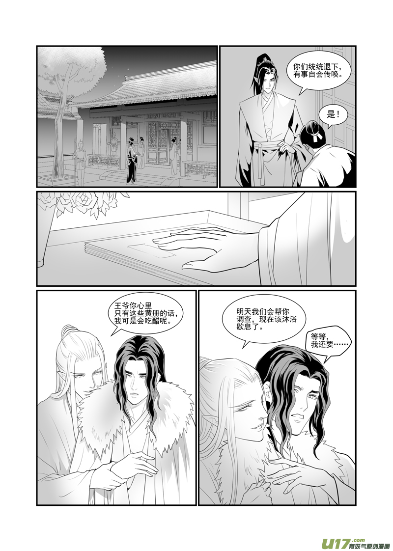 饲魔六十一