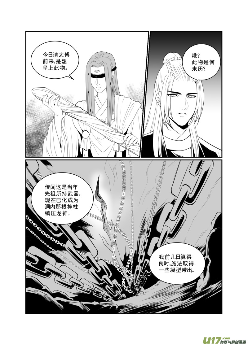 饲魔七十六