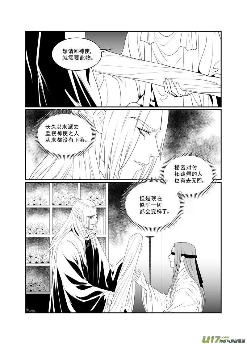 饲魔七十六