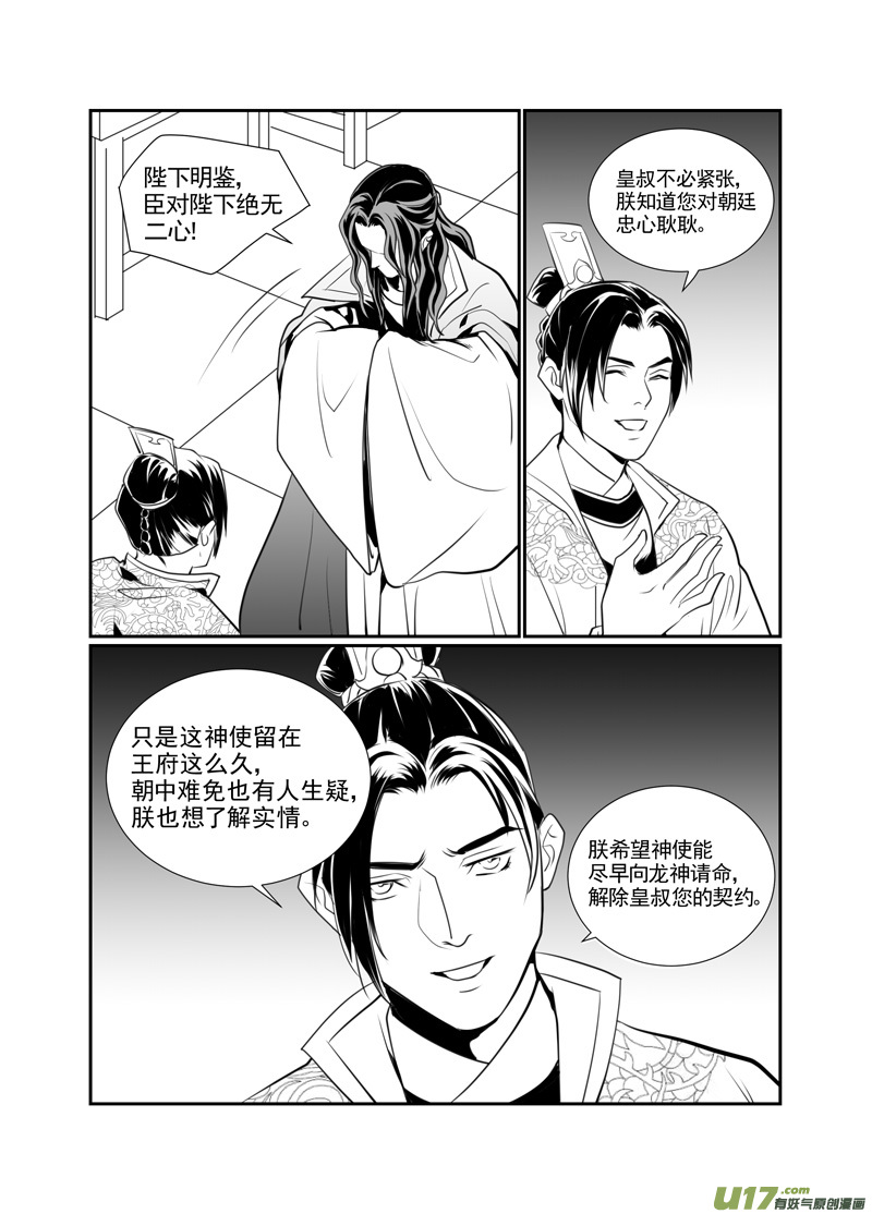 饲魔八十一