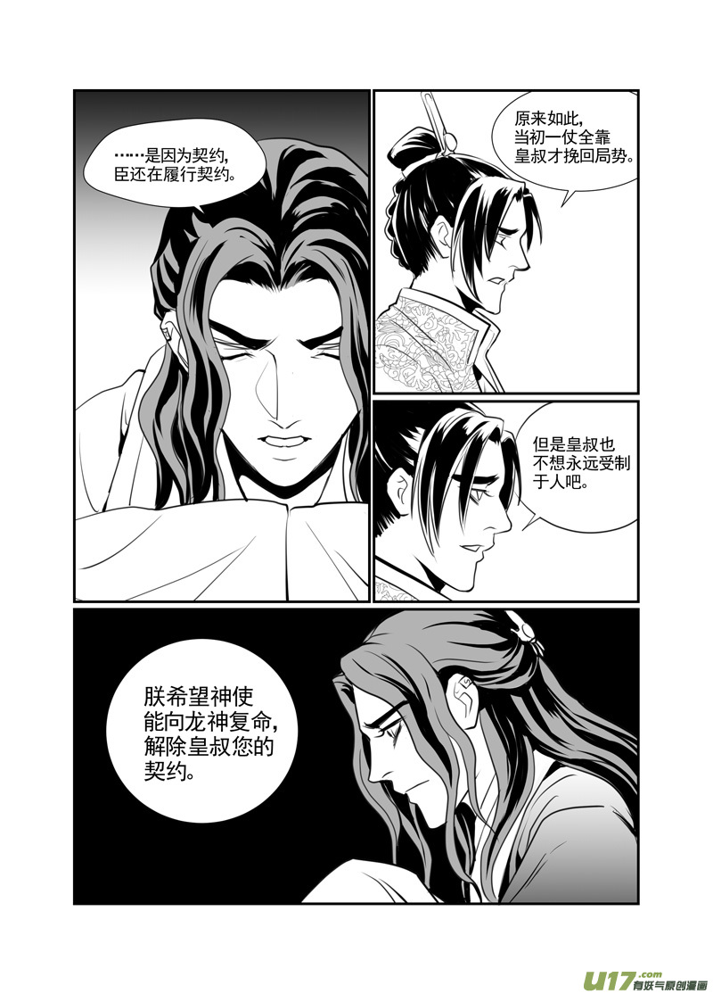 饲魔八十一