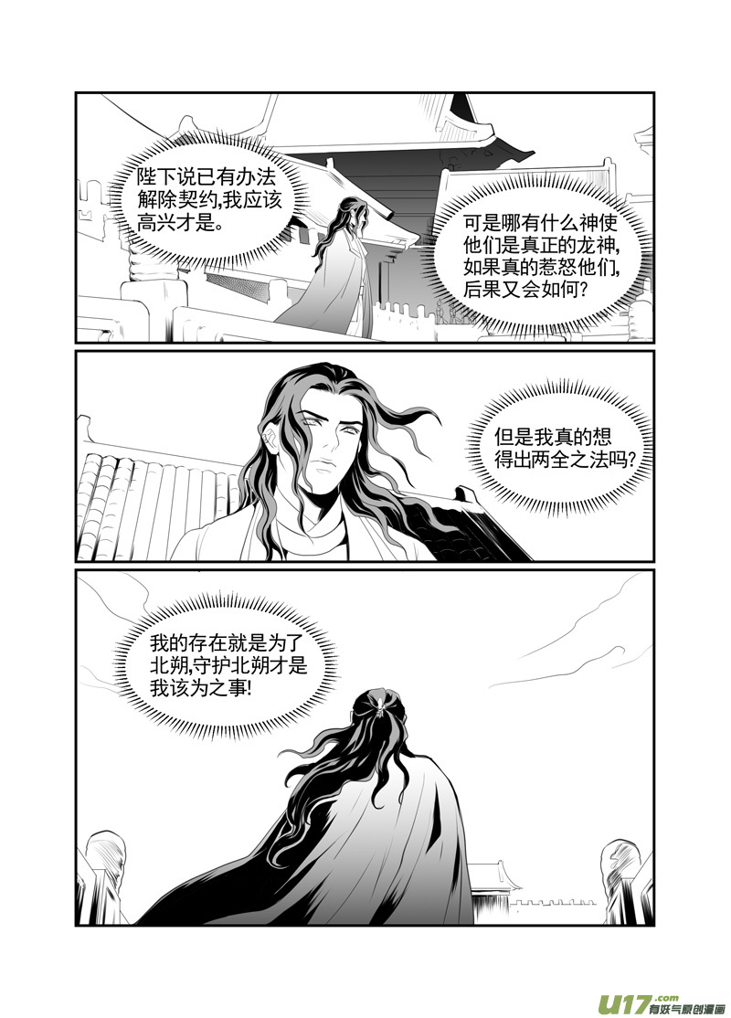 饲魔八十二