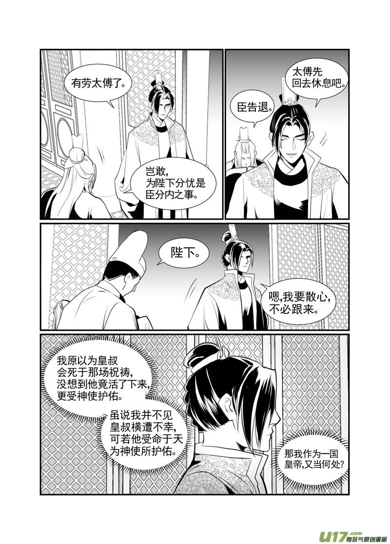 饲魔八十二