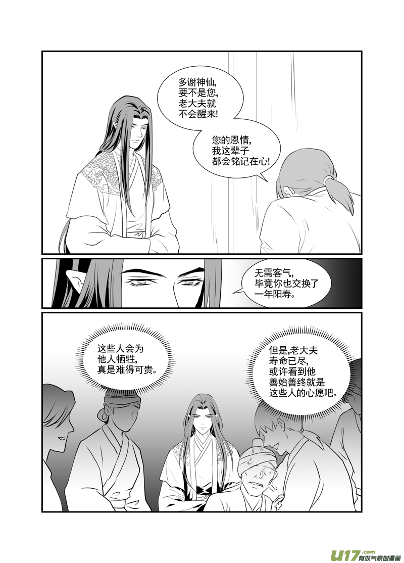 饲魔九十九