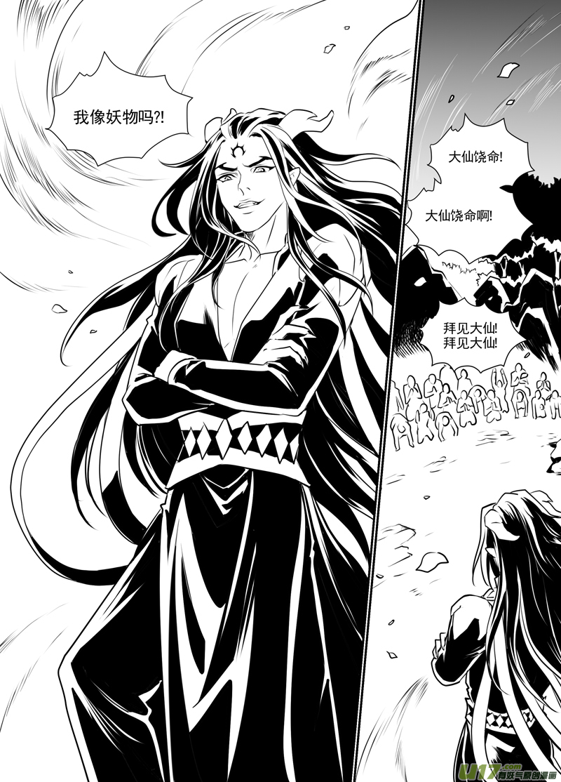 饲魔一百一