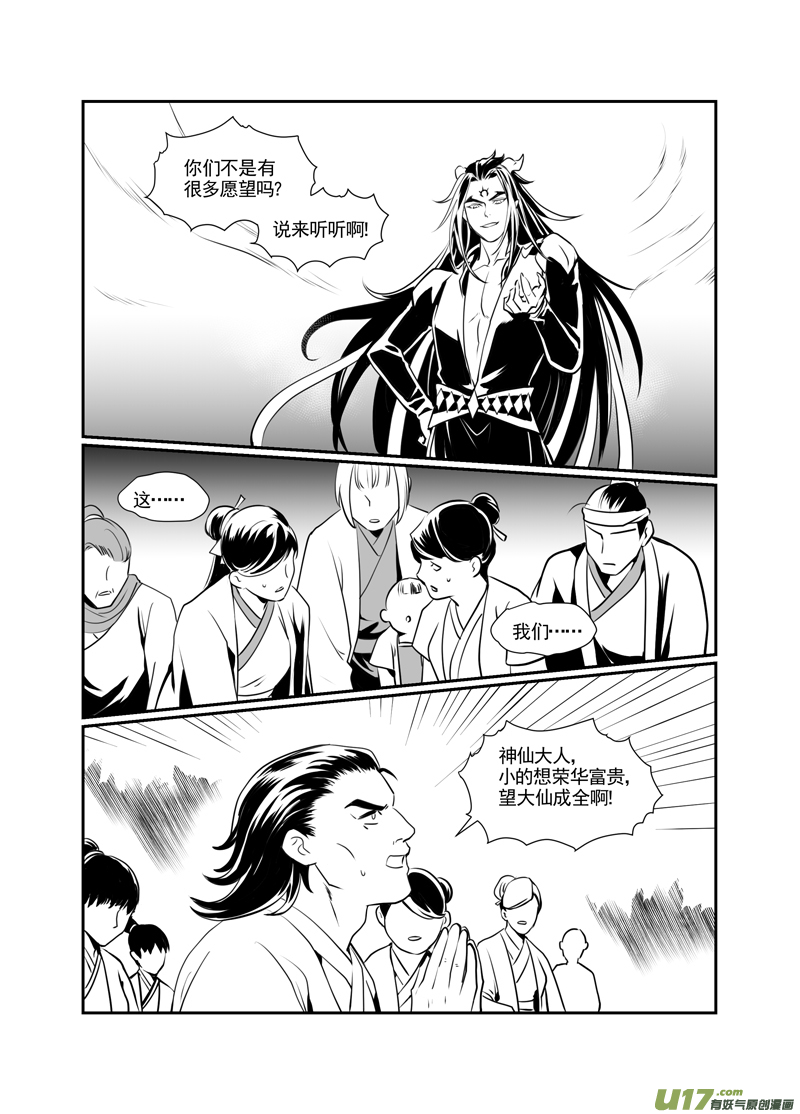 饲魔一百一