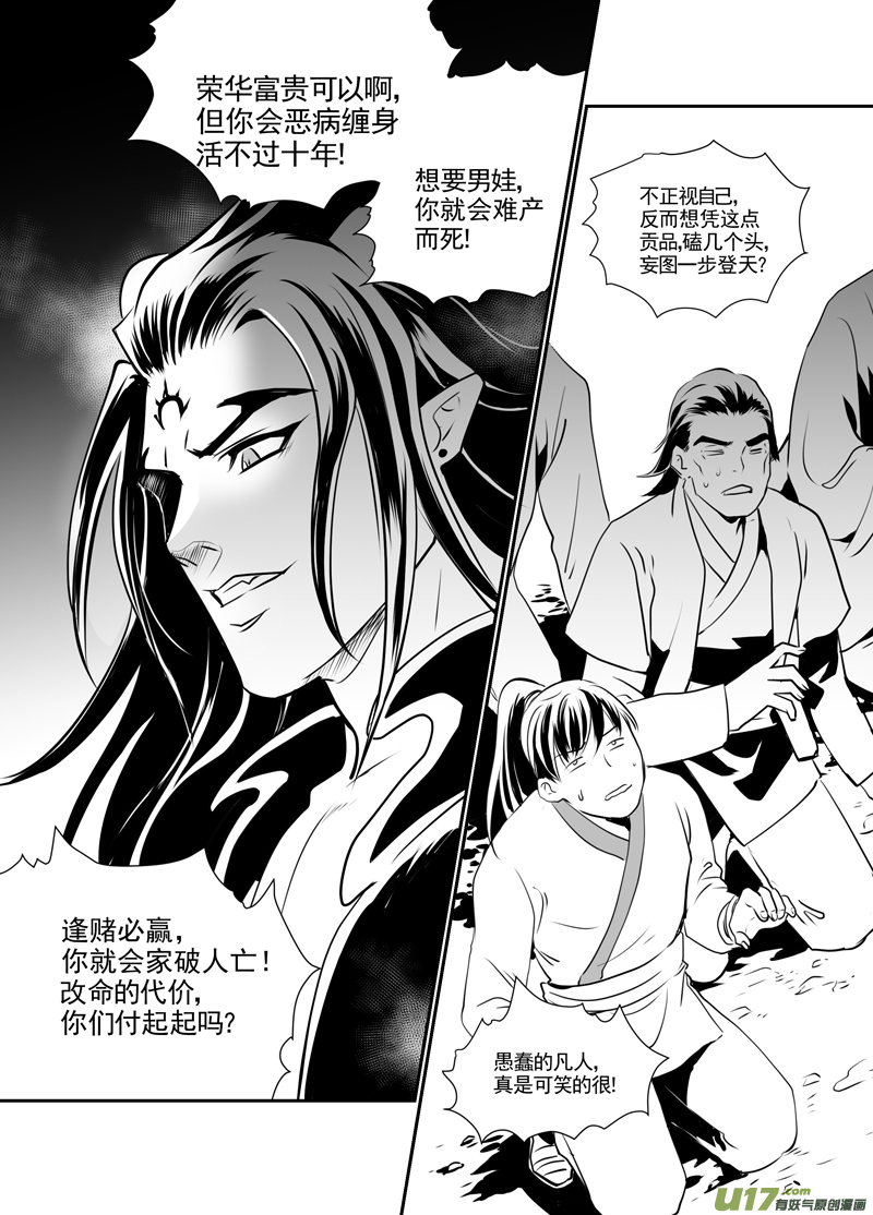 饲魔一百一