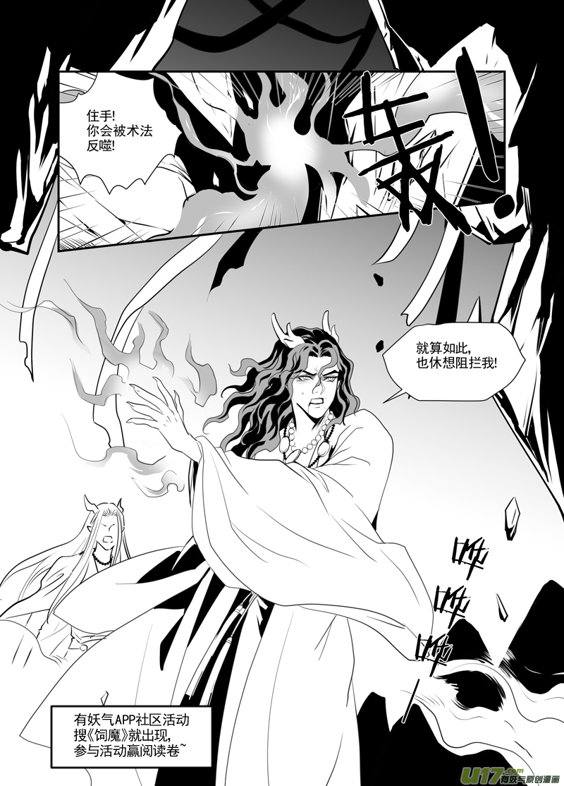 饲魔一百五