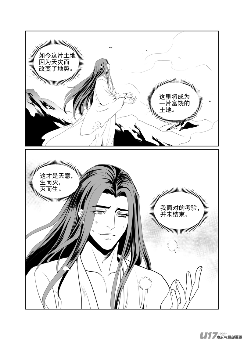饲魔一百十