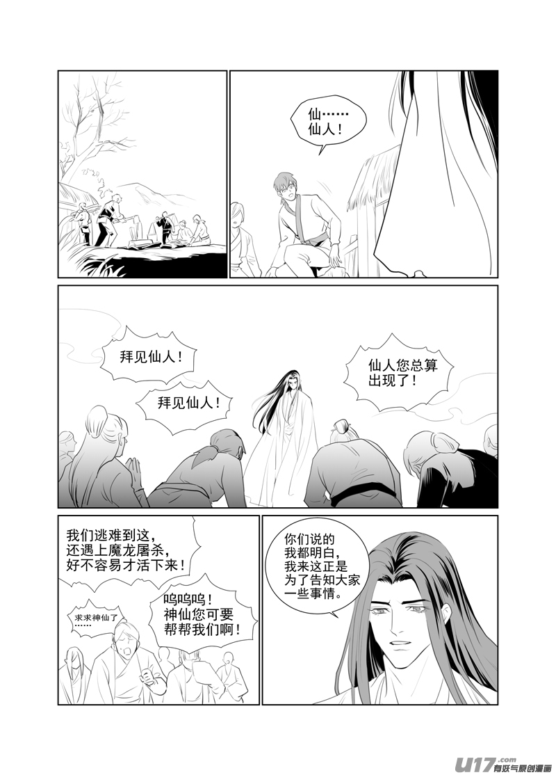 饲魔一百十