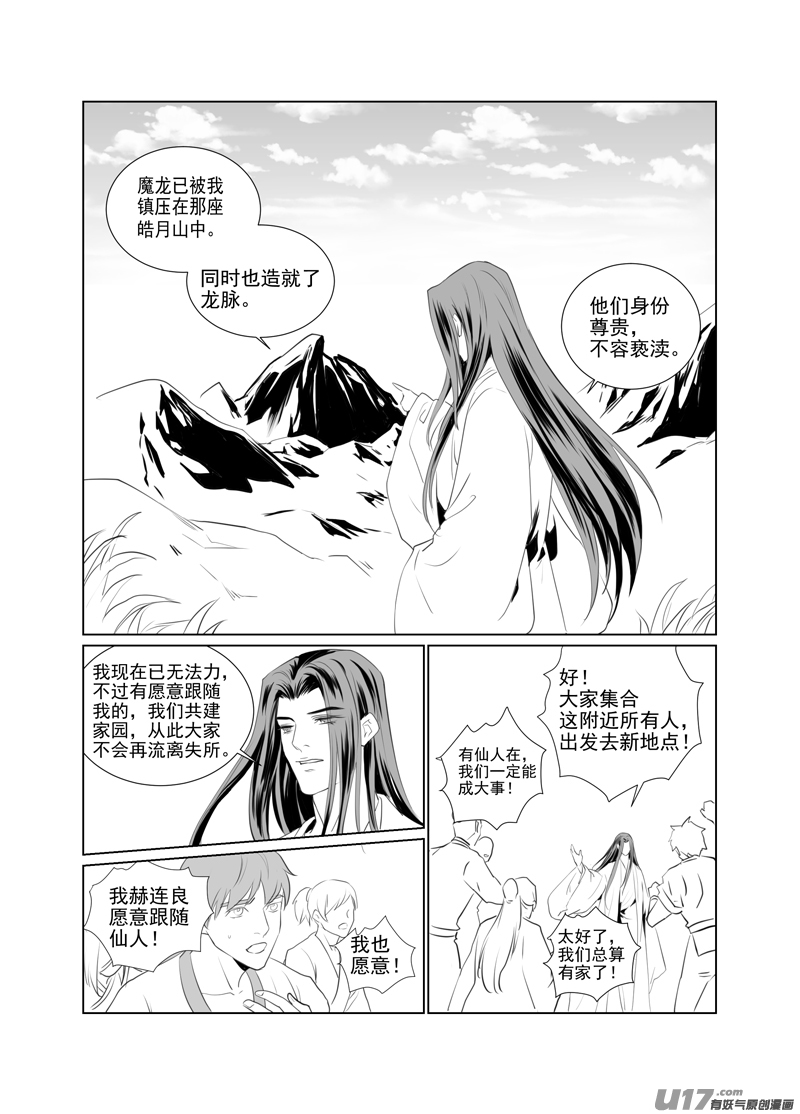 饲魔一百十