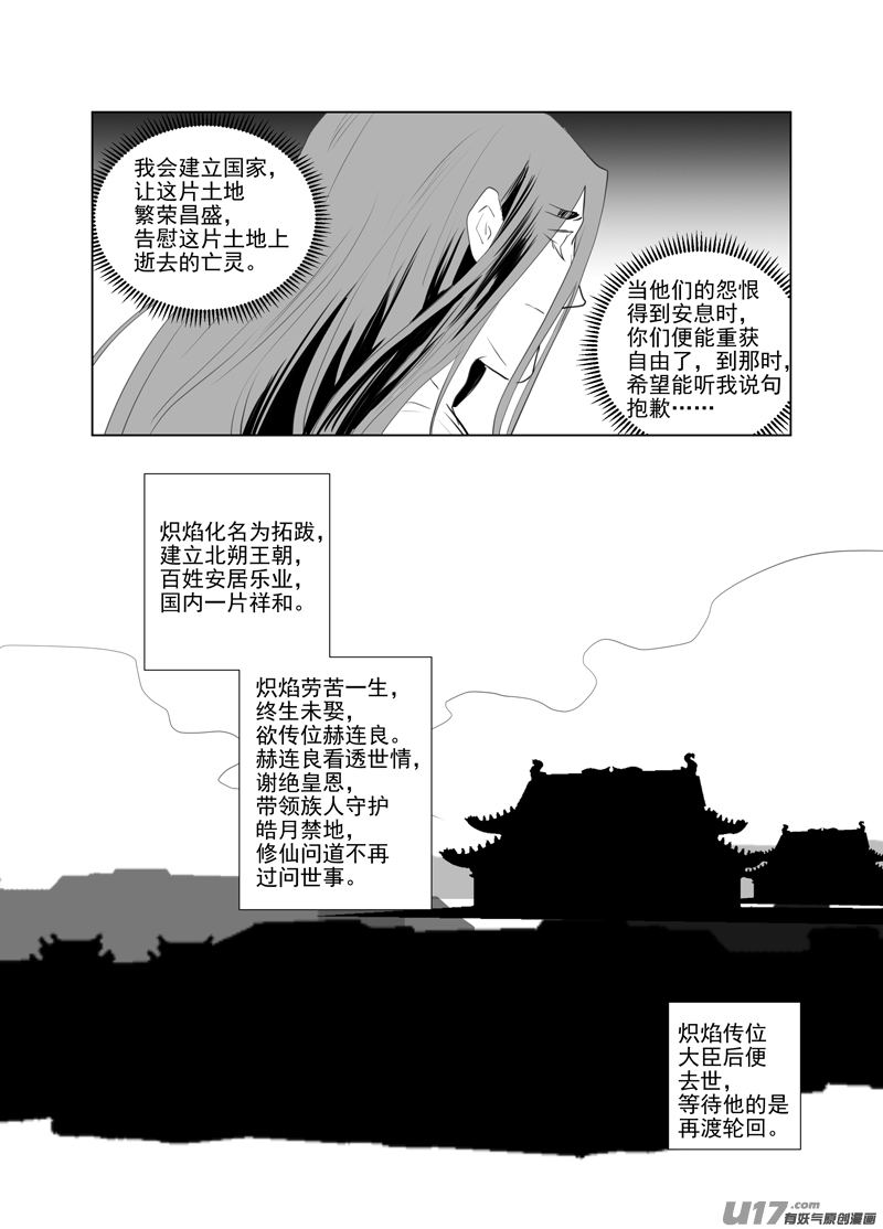 饲魔一百十