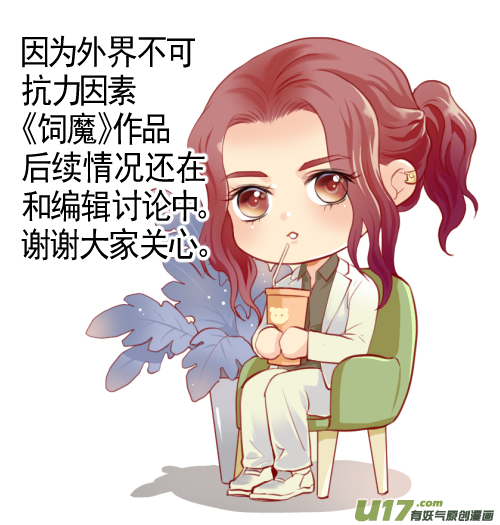 饲魔一百十