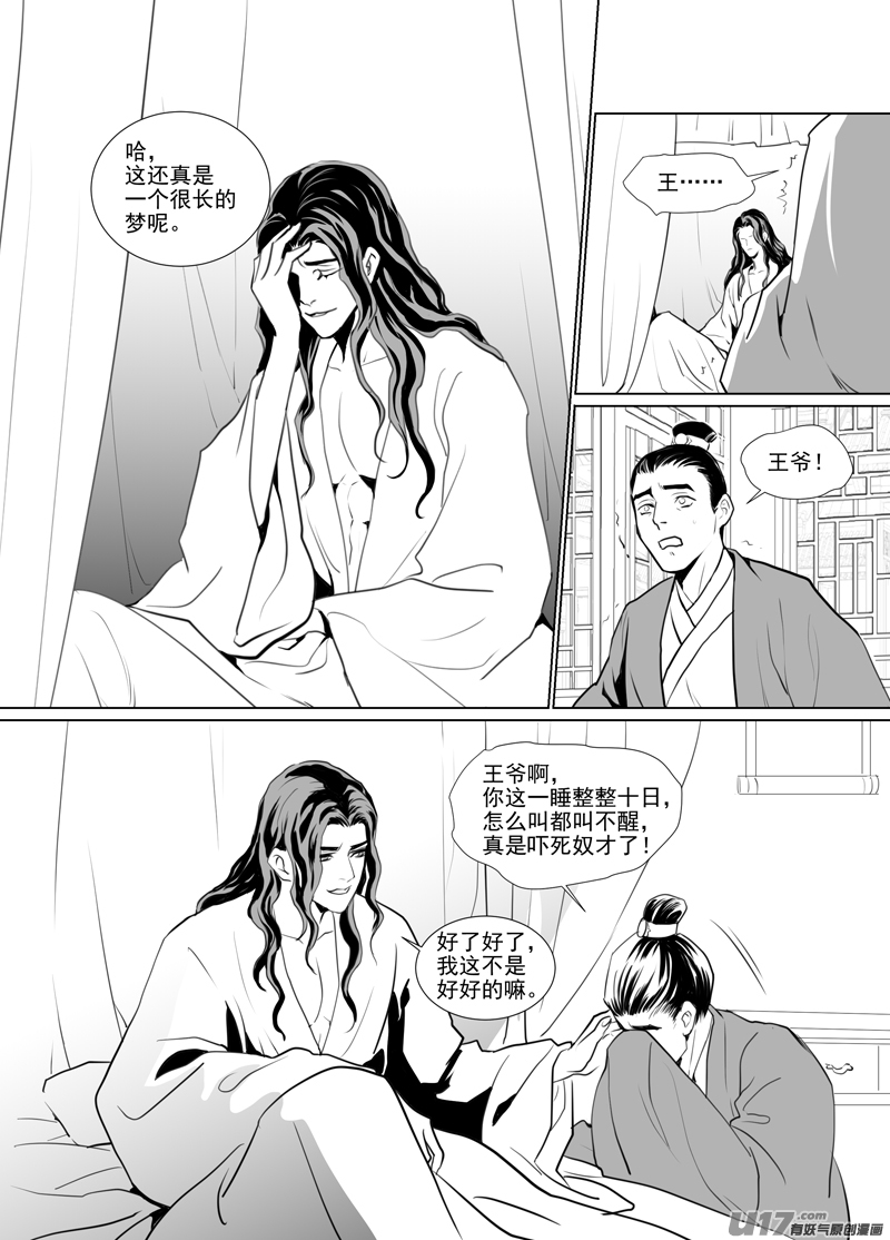 饲魔一百十一