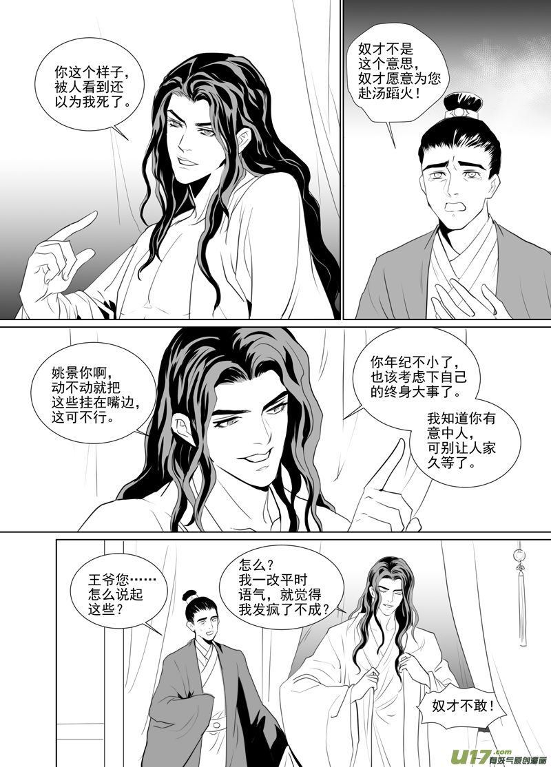 饲魔一百十一