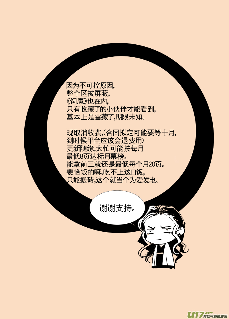 饲魔一百十一