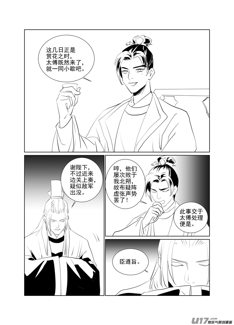 饲魔一百十二