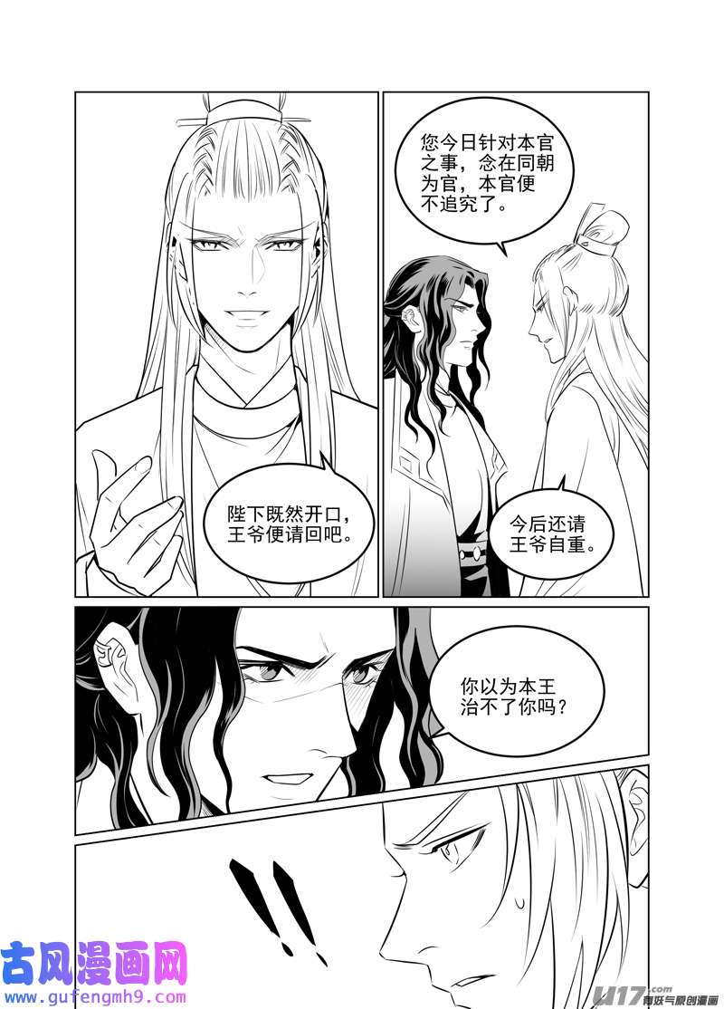 饲魔一百十九