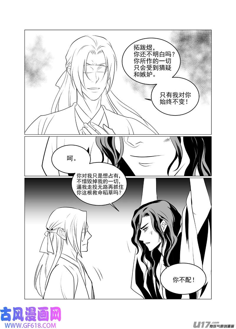 饲魔一百二十一