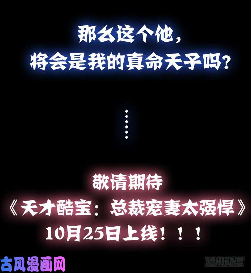 天才酷宝：总裁宠妻太强悍序章