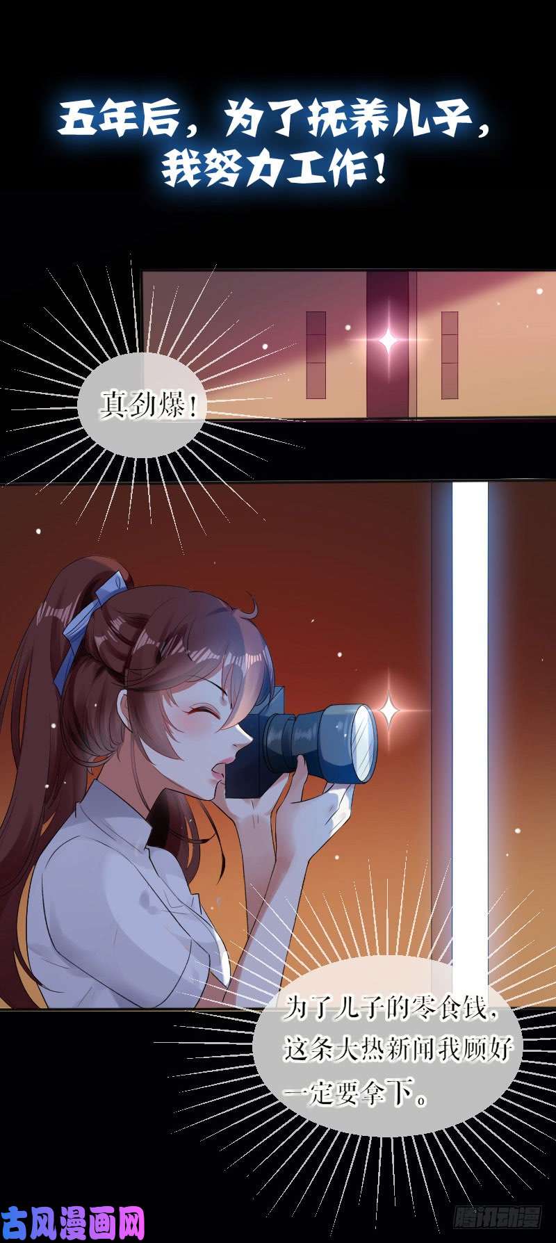 天才酷宝：总裁宠妻太强悍序章