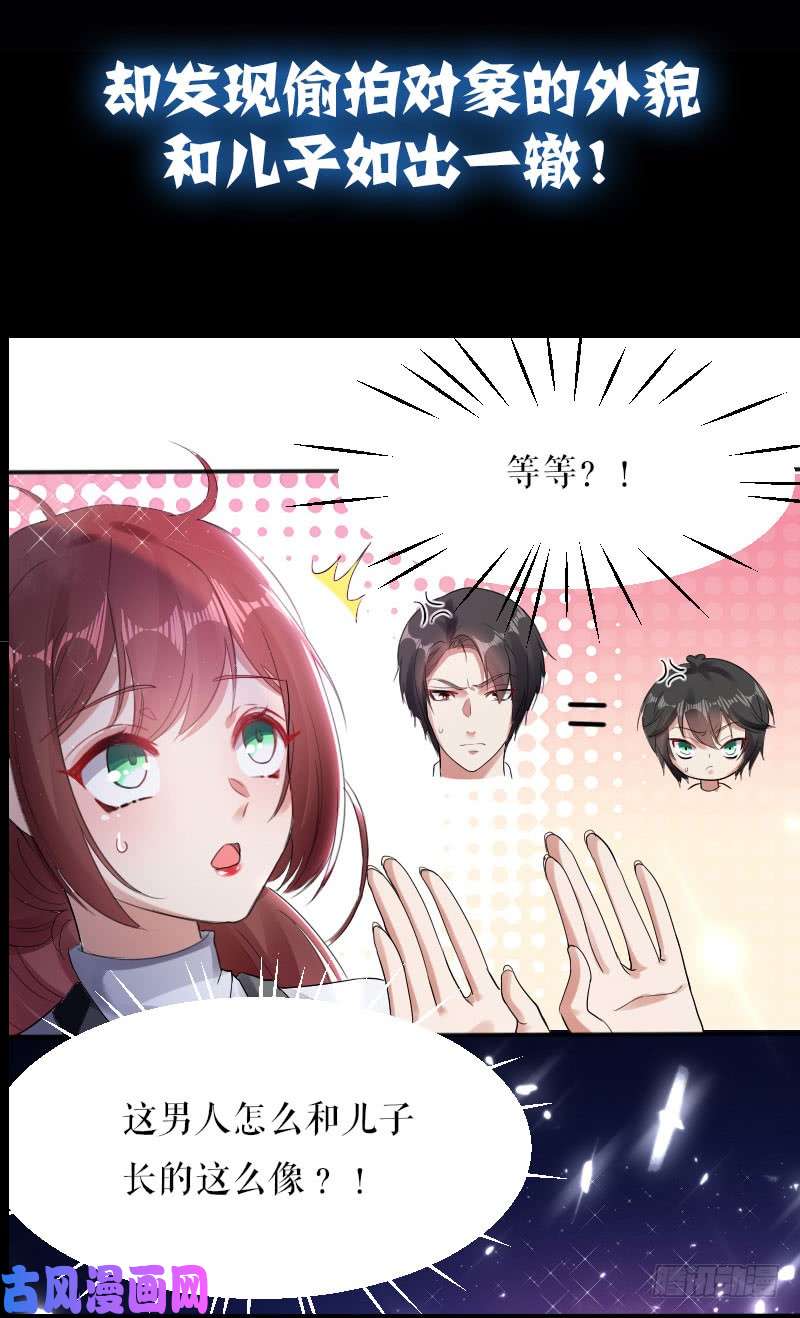 天才酷宝：总裁宠妻太强悍序章