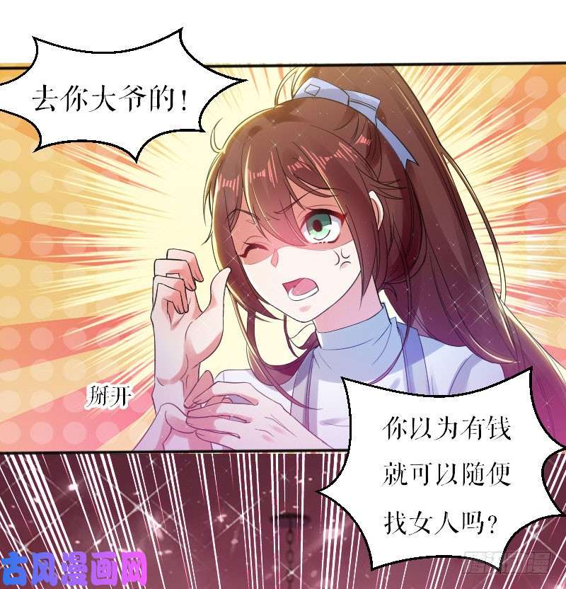 天才酷宝：总裁宠妻太强悍第4话 把我当成什么？