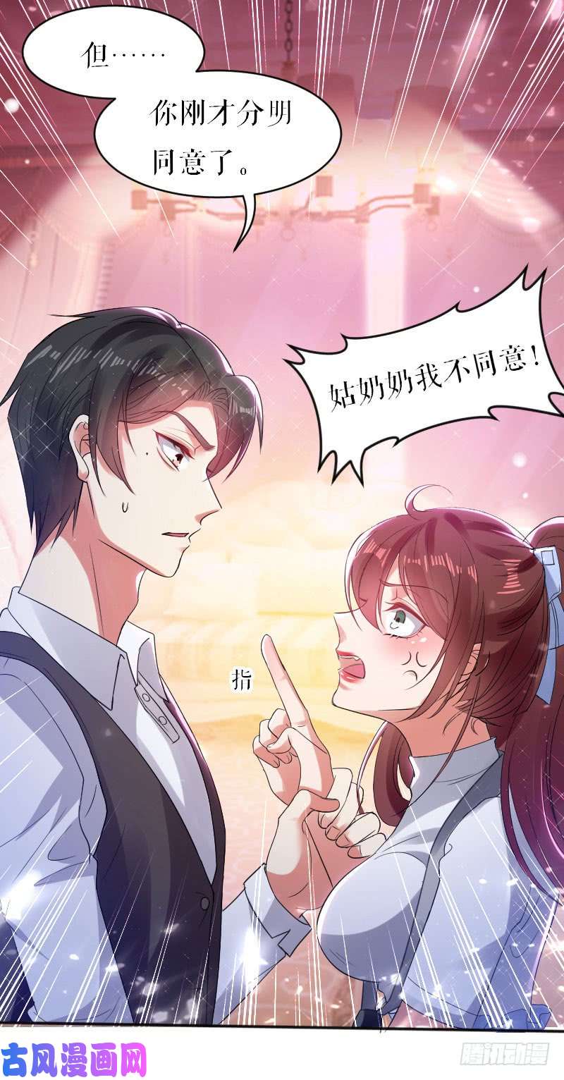 天才酷宝：总裁宠妻太强悍第4话 把我当成什么？