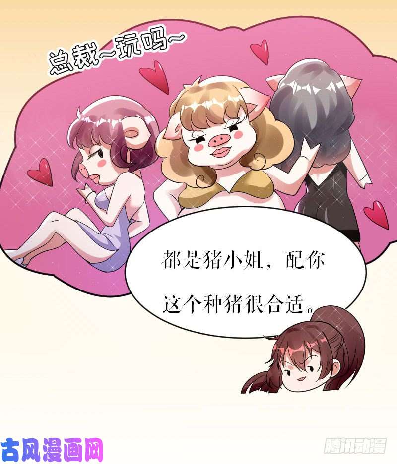 天才酷宝：总裁宠妻太强悍第4话 把我当成什么？