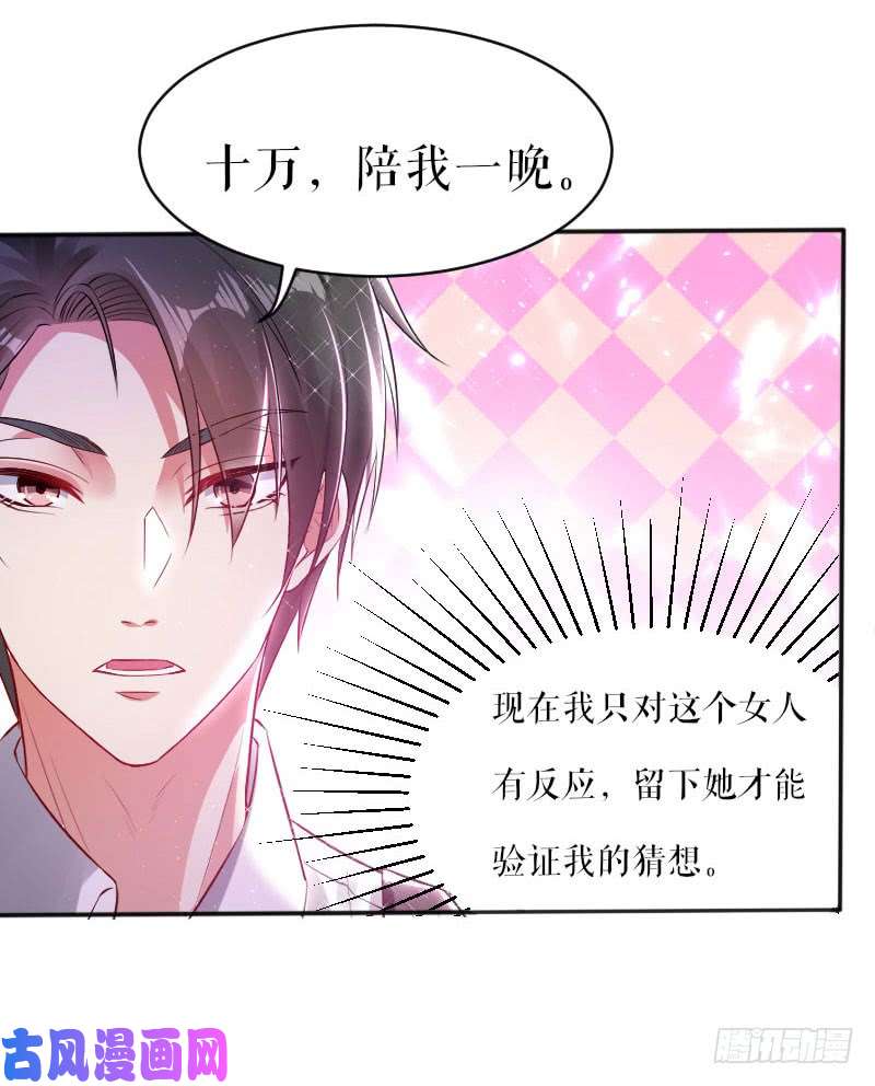 天才酷宝：总裁宠妻太强悍第4话 把我当成什么？
