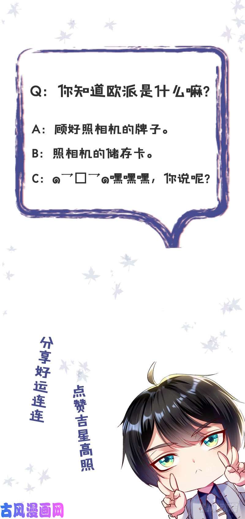 天才酷宝：总裁宠妻太强悍第4话 把我当成什么？