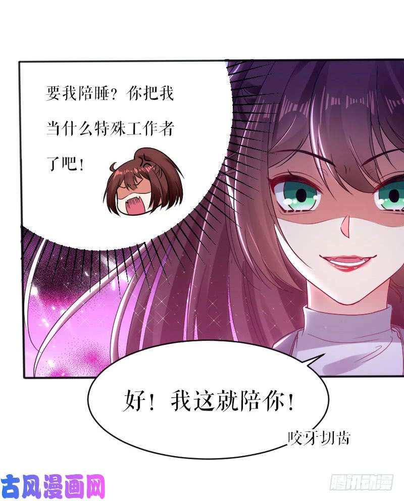 天才酷宝：总裁宠妻太强悍第4话 把我当成什么？