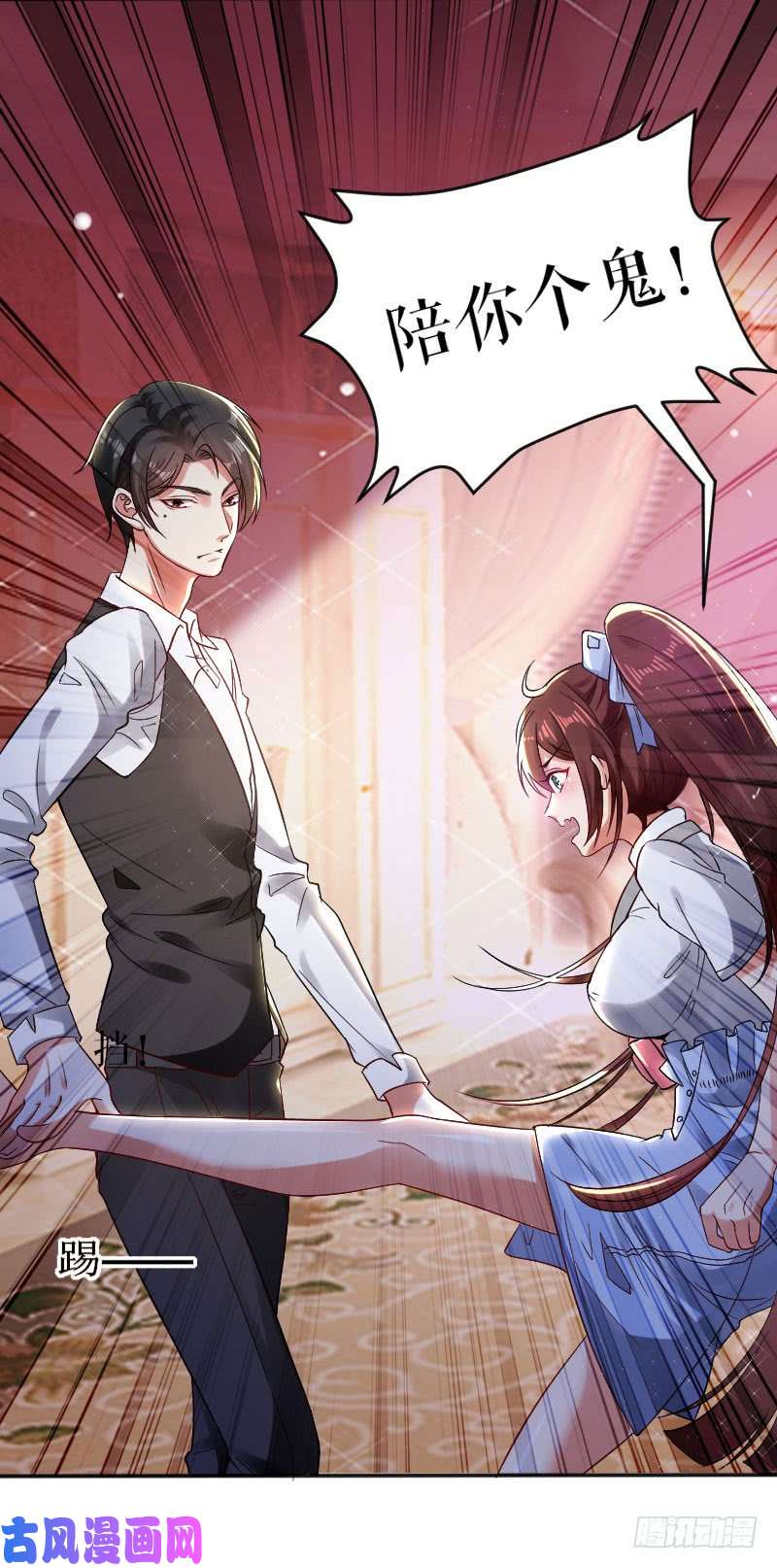 天才酷宝：总裁宠妻太强悍第4话 把我当成什么？
