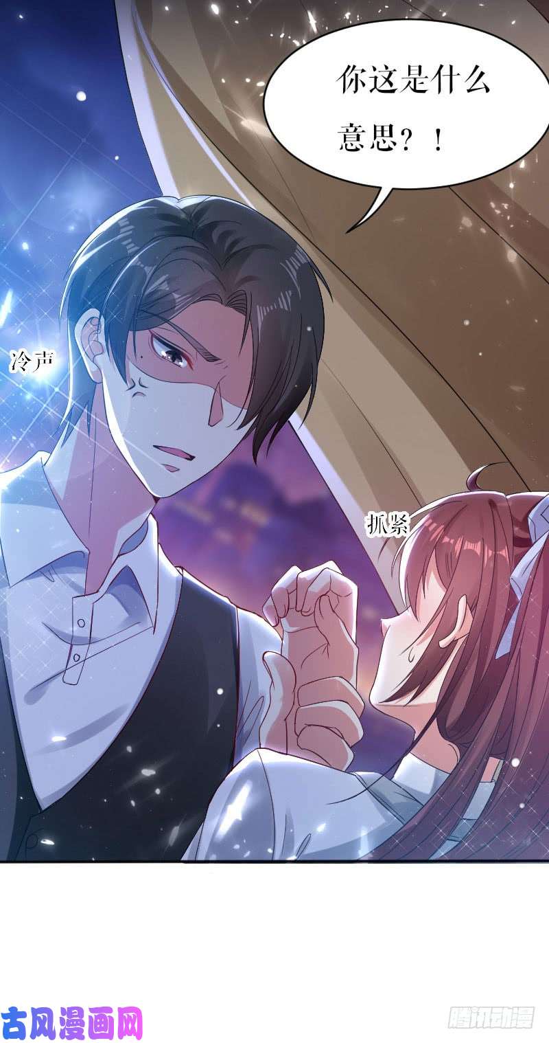 天才酷宝：总裁宠妻太强悍第4话 把我当成什么？