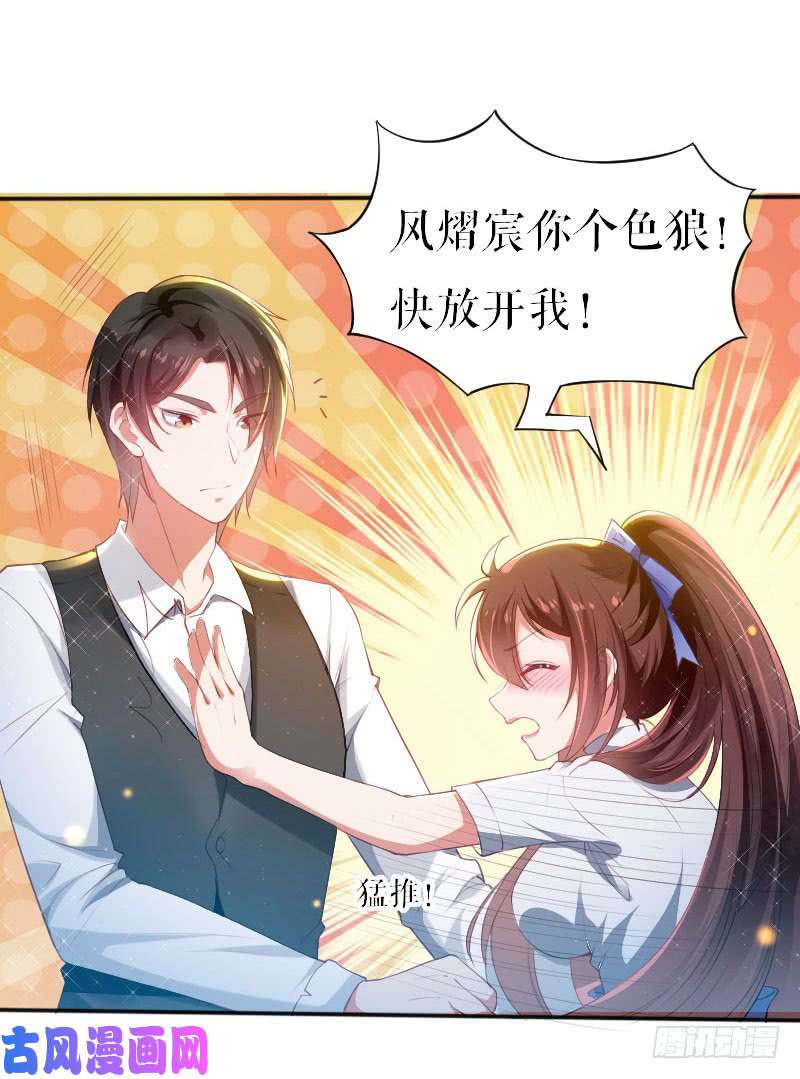 天才酷宝：总裁宠妻太强悍第5话 我们之间没完！