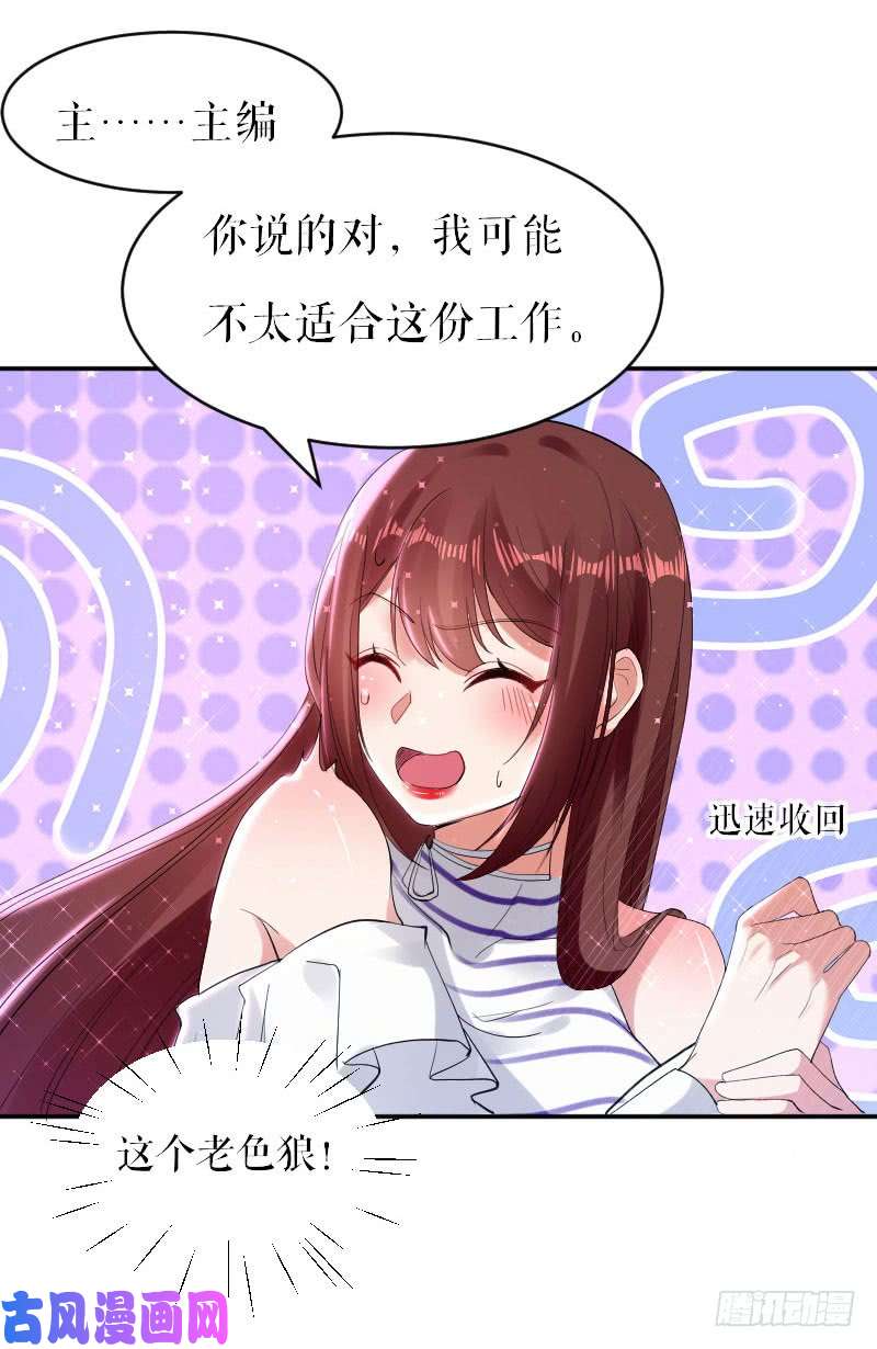 天才酷宝：总裁宠妻太强悍第6话 职场潜规则
